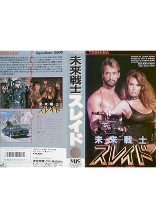 未来戦士スレイドのポスター
