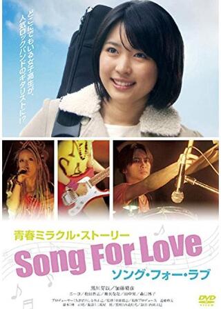 ソング・フォー・ラブのポスター