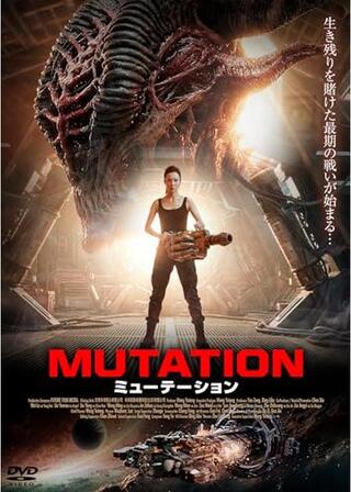 ミューテーション MUTATIONのポスター