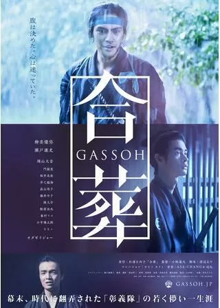 合葬のポスター
