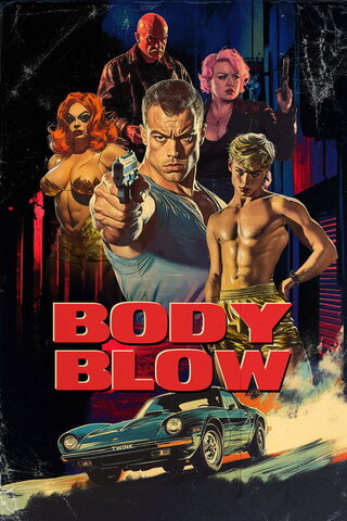 ボディ・ブローのポスター