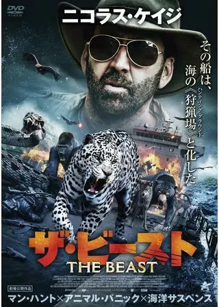 ザ・ビーストのポスター