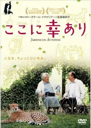 ここに幸ありのポスター