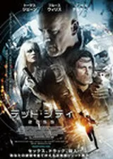 デッド・シティ2055のポスター