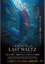 サクラマスのラストワルツのポスター