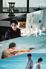 ピリオドのポスター
