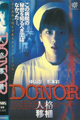 DONOR-人格移植-のポスター