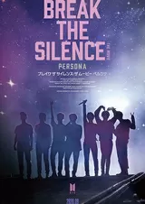 BREAK THE SILENCE: THE MOVIEのポスター