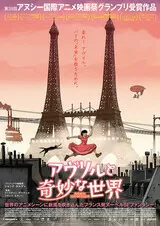 アヴリルと奇妙な世界のポスター