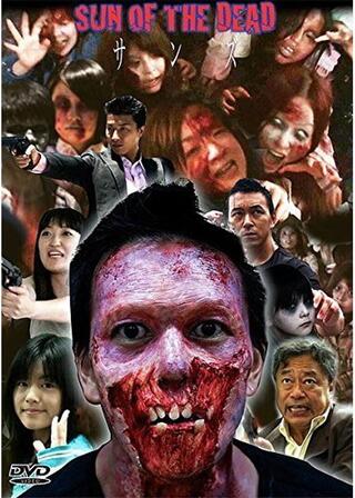 サンズ SUN OF THE DEADのポスター