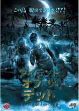 アイランド・オブ・ザ・デッドのポスター