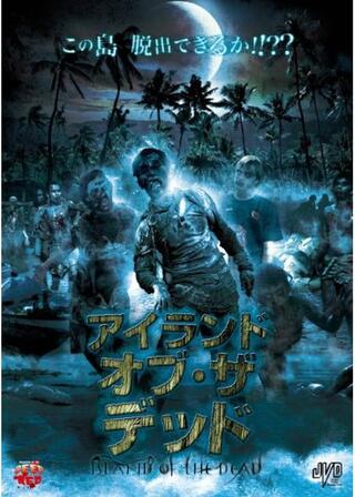 アイランド・オブ・ザ・デッドのポスター
