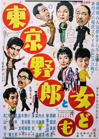 東京野郎と女どものポスター