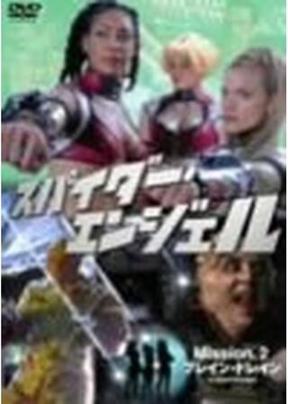 スペース・アドベンチャー クレオパトラ2525／スパイダー・エンジェル MISSION 2:ブレイン・ドレインのポスター