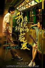 Between Us（原題）のポスター