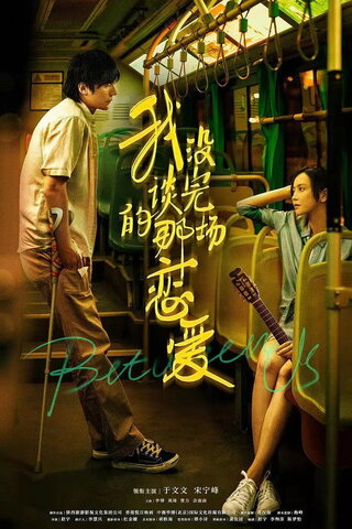 Between Us（原題）のポスター
