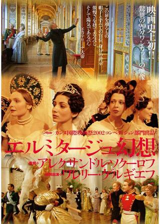 エルミタージュ幻想 デジタル・リマスター版のポスター