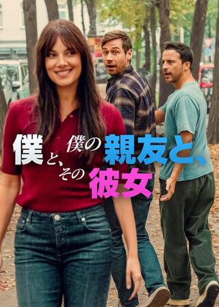 僕と、僕の親友と、その彼女のポスター