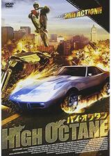 ハイ・オクタンのポスター