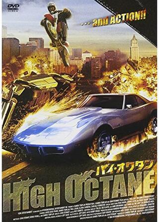 ハイ・オクタンのポスター