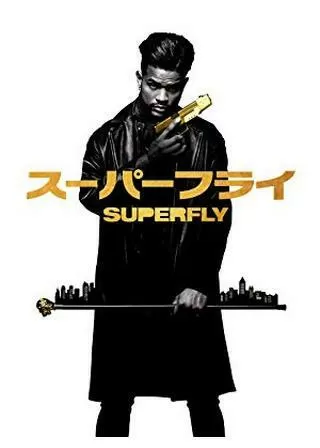 スーパーフライのポスター