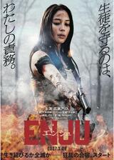 ENJU エンジュのポスター