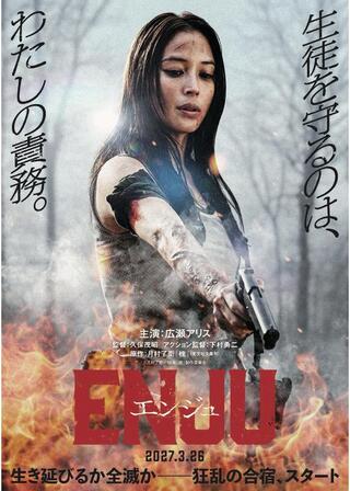 ENJU エンジュのポスター