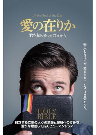 愛の在りか 君を知った、その日からのポスター
