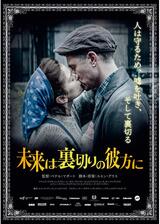 未来は裏切りの彼方にのポスター