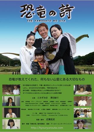 恐竜の詩のポスター