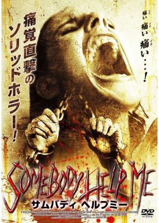 サムバディ ヘルプミーのポスター