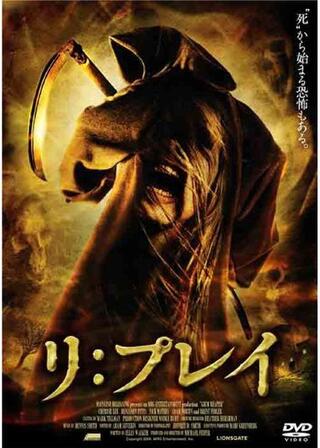 リ：プレイのポスター
