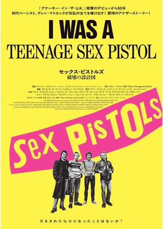 セックス・ピストルズ 破壊の設計図のポスター