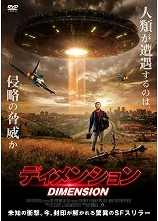 ディメンションのポスター