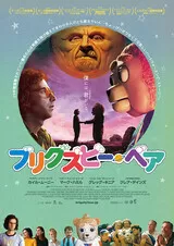 ブリグズビー・ベアのポスター
