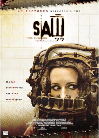 『ソウ』4Kレストア ディレクターズ・カット版のポスター