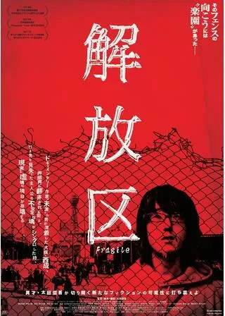 解放区のポスター