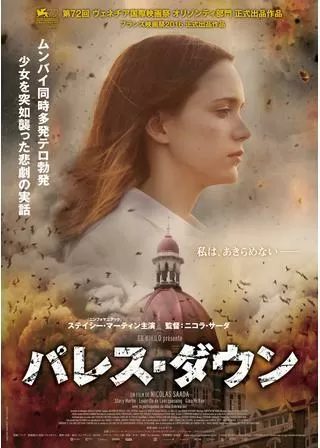 パレス・ダウンのポスター