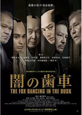 闇の歯車のポスター