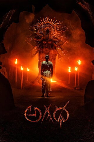 Agadha（原題）のポスター