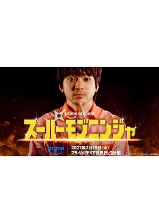スーパーモブニンジャのポスター