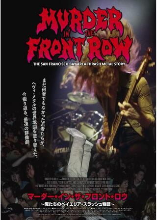 マーダー・イン・ザ・フロント・ロウ〜俺たちのベイエリア・スラッシュ物語〜のポスター