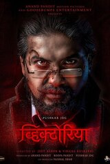Victoria : Ek Rahasya（原題）のポスター