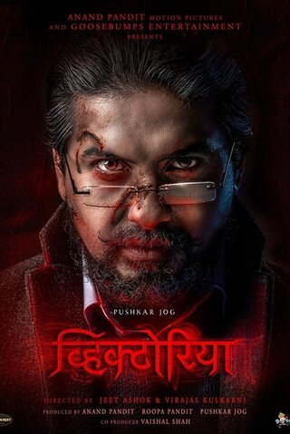 Victoria : Ek Rahasya（原題）のポスター
