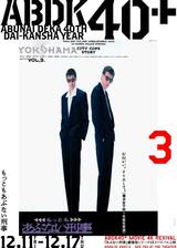 もっともあぶない刑事 4Kのポスター