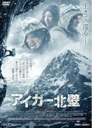 アイガー北壁のポスター