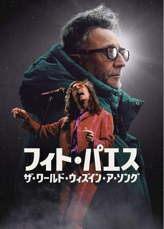 フィト・パエス: ザ・ワールド・ウィズイン・ア・ソングのポスター