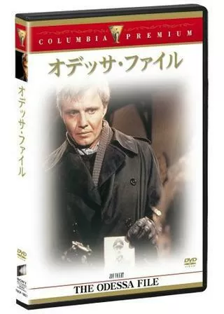 オデッサ・ファイルのポスター