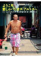 ようこそ、愛しのバリオス・アルトスへのポスター