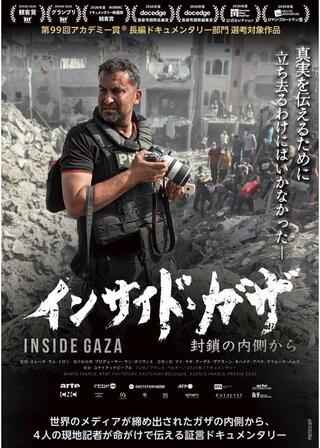 インサイド・ガザ 封鎖の内側からのポスター